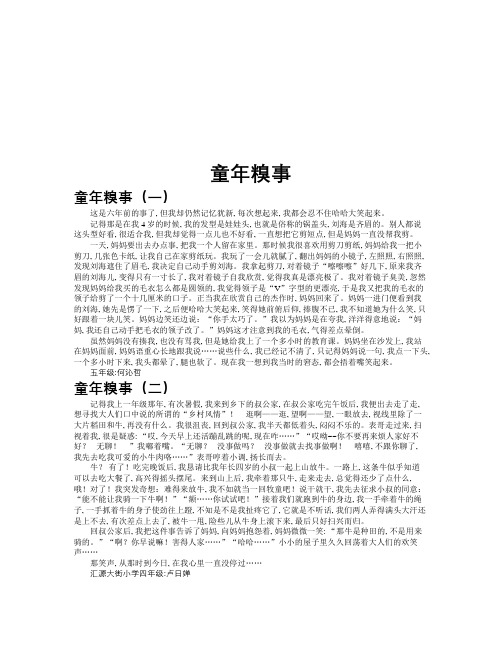 童年糗事作文共九篇