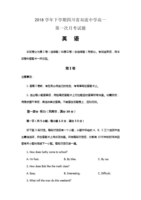 2018学年下学期四川省双流中学高一第一次月考试卷 英语后附详解