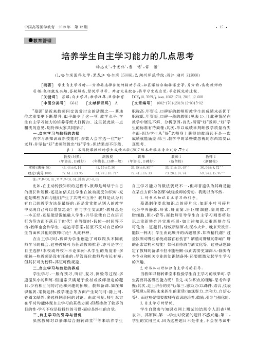 培养学生自主学习能力的几点思考
