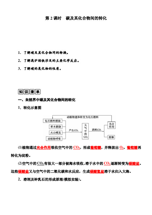 高中化学鲁科版第三章自然界中的元素 第一节