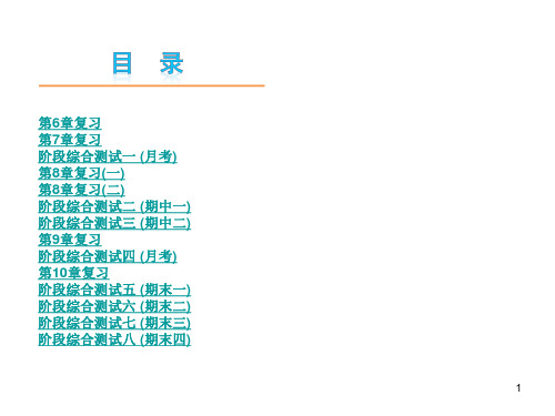 最新沪科版七年级下册数学PPT