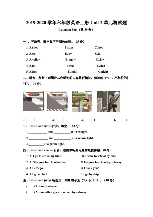 2019年pep人教版六年级英语上册Unit2 Ways to go to school测试题(含答案及听力材料)