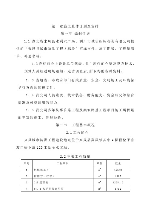 来凤施工组织设计