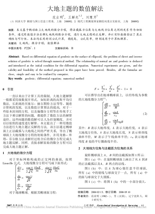 大地主题的数值解法