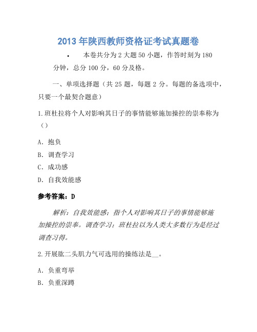 2013年陕西教师资格证考试真题卷