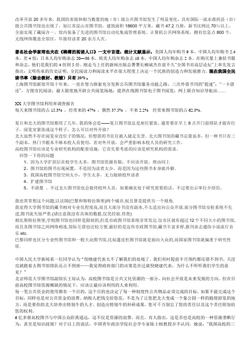 大学不应该向社会全面开放图书馆