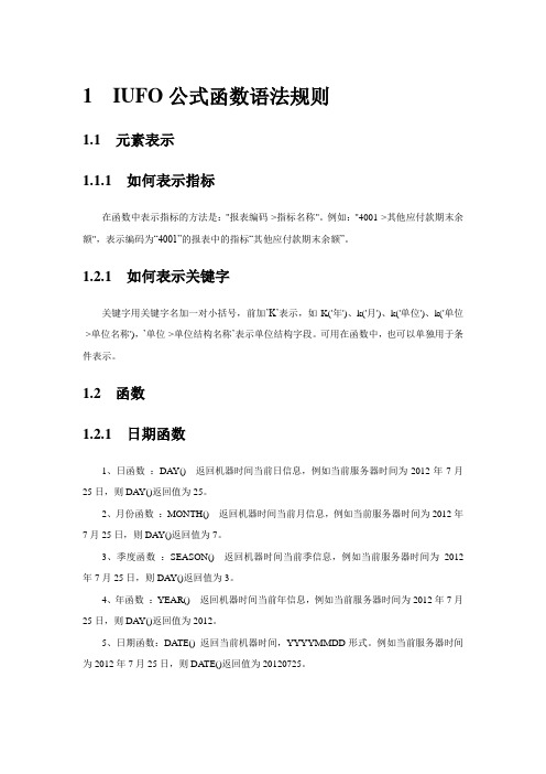 报表公式说明v10