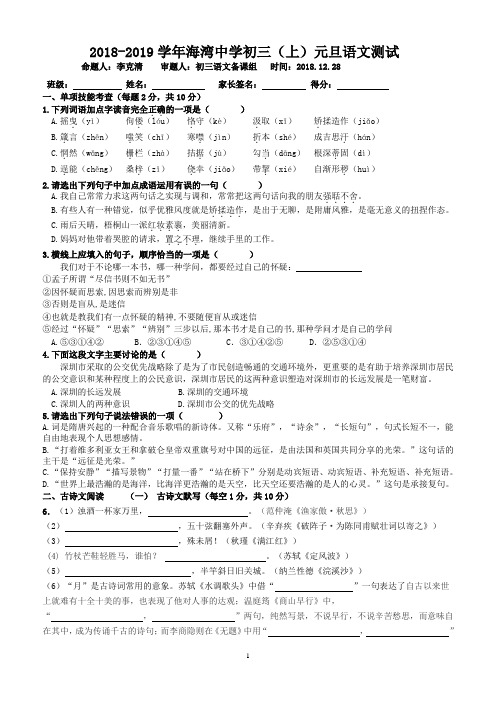 2018-2019初三上元旦作业