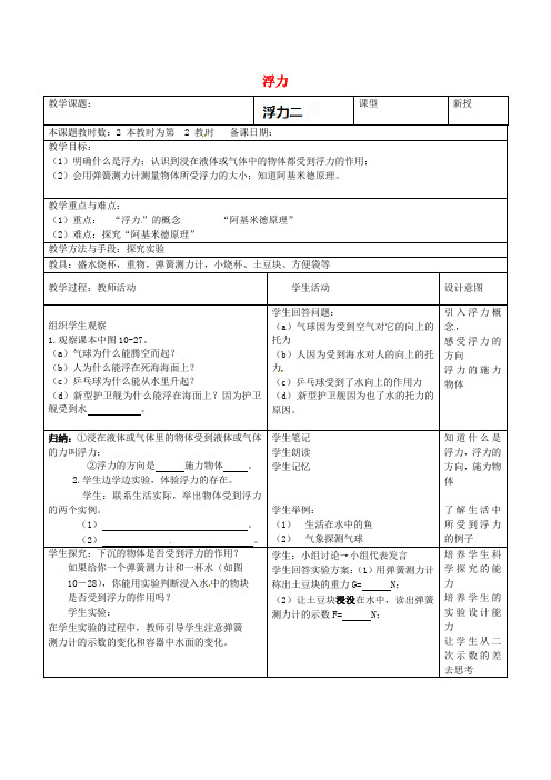 人教版八年级物理下册浮力第2课时教案