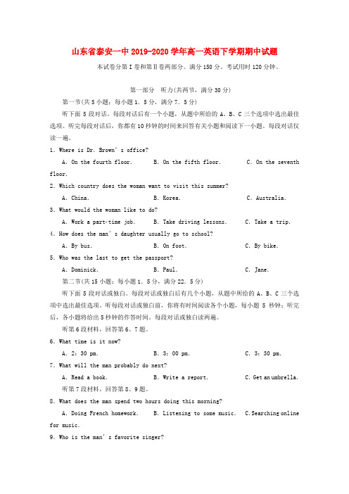 山东省泰安一中2019-2020学年高一英语下学期期中试题[附答案]