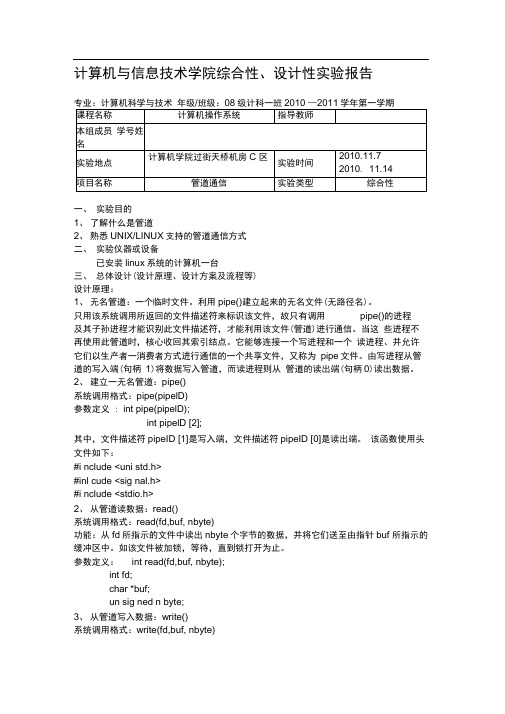 管道通信操作系统实验报告