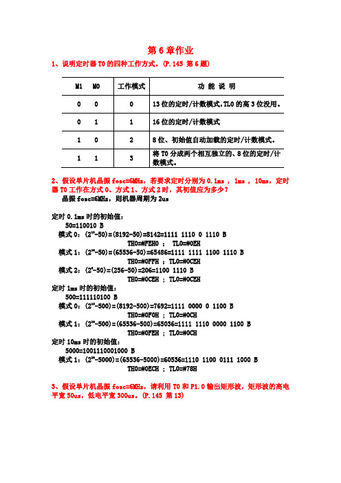 第6章作业及答案