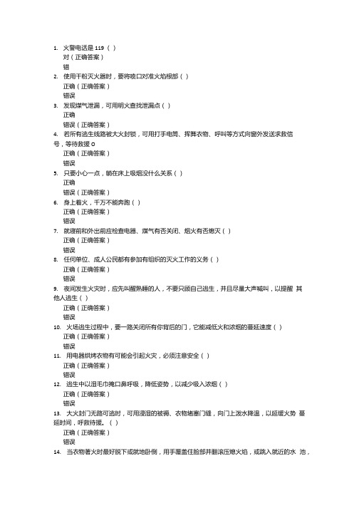 中小学生消防知识测试题(含答案).docx