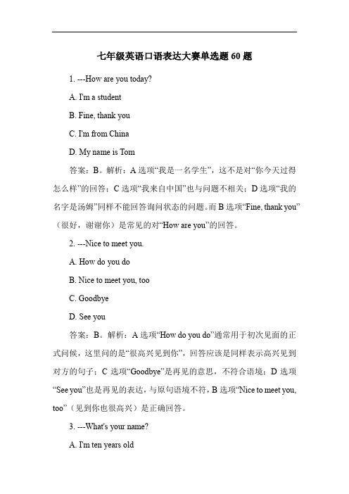 七年级英语口语表达大赛单选题60题