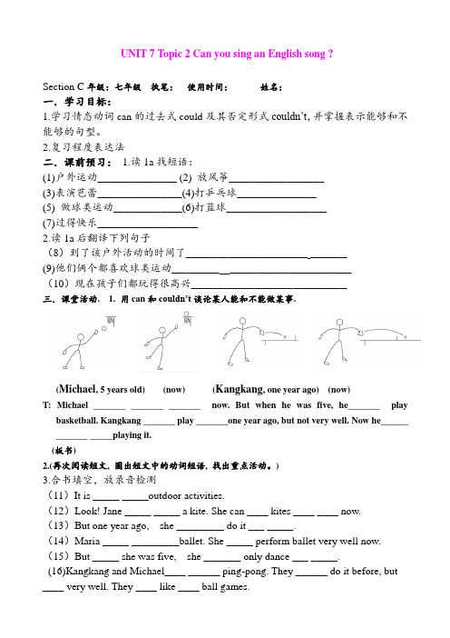 内蒙古乌拉特中旗第二中学：Unit7 Topic2(Section C)导学案(仁爱版七年级英语下册)