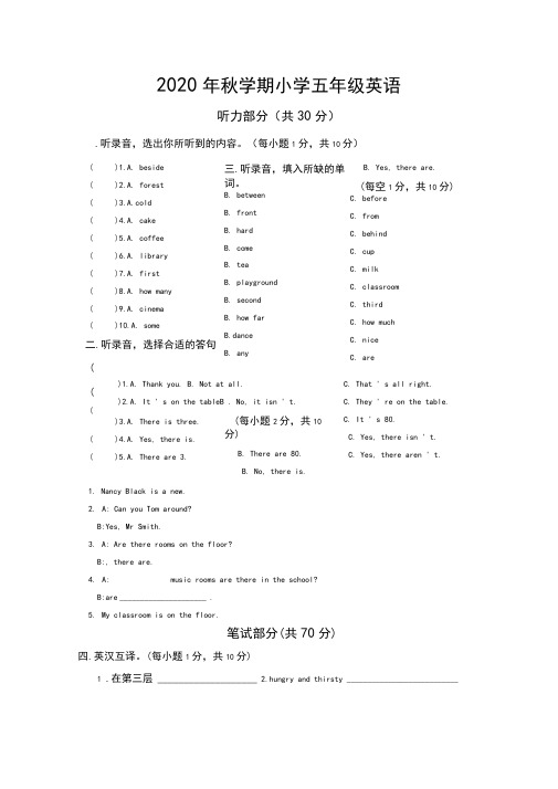 新牛津译林版英语五年级上册1、2单元试卷含答案听力文稿