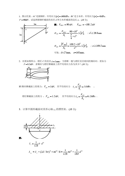 合工大07-08第二学期材料力学中学时试卷A参考答案