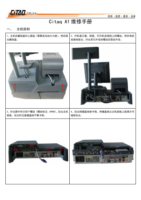 Citaq A5维修手册