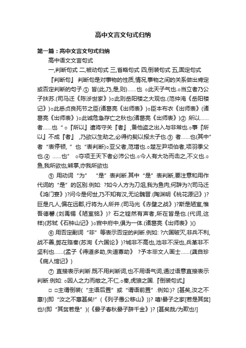 高中文言文句式归纳