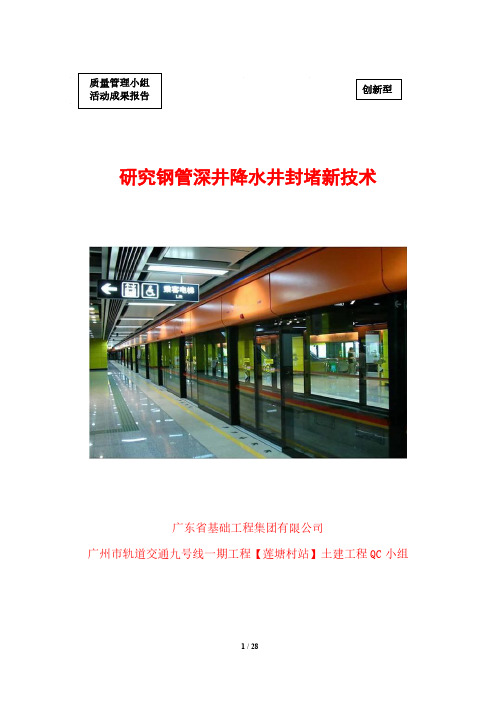 2、广州市轨道交通九号线一期工程【莲塘村站】土建工程