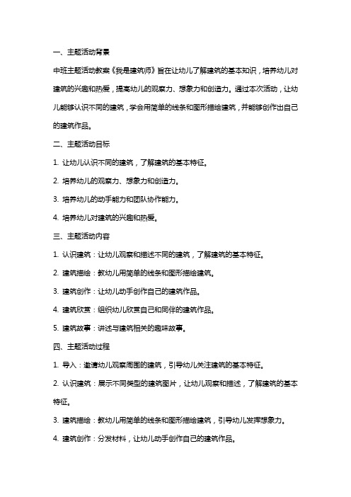 中班主题活动教案《我是建筑师》教案附教学反思