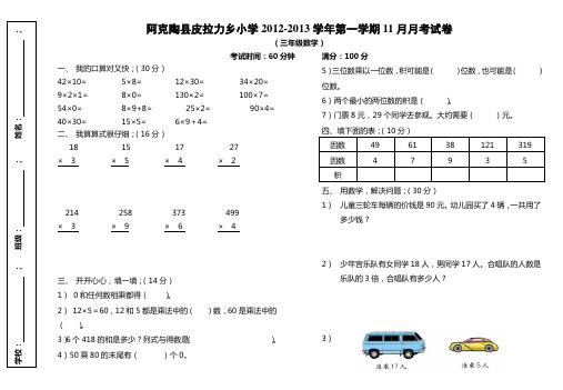 三年级数学11月月考试卷