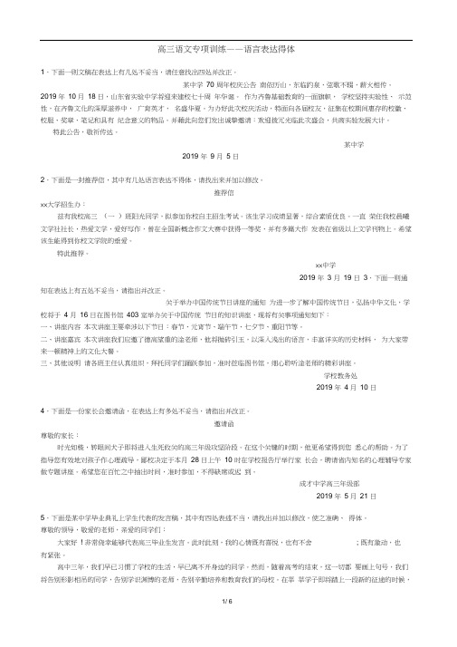 高三语言表达得体专练含答案