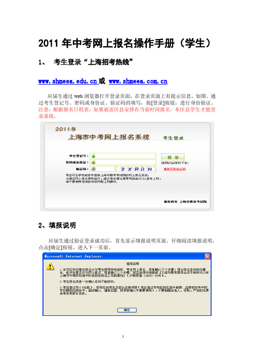 2011上海中招网上报名手册(学生)