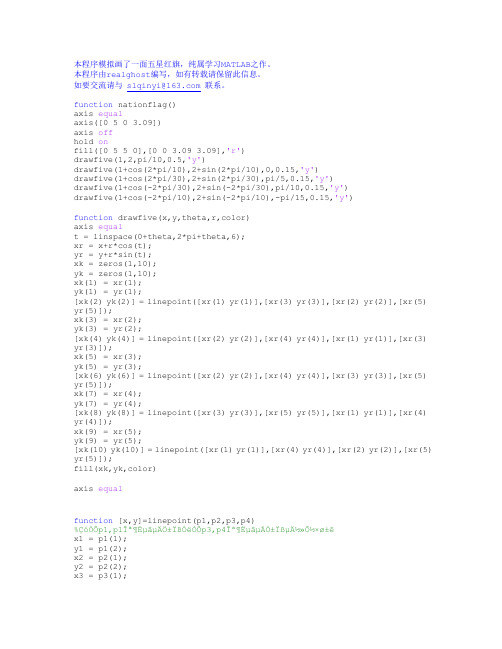 MATLAB趣味编程(五星红旗)