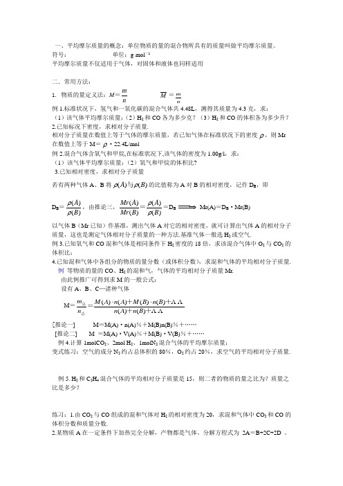 (完整版)平均摩尔质量、方程式计算教案