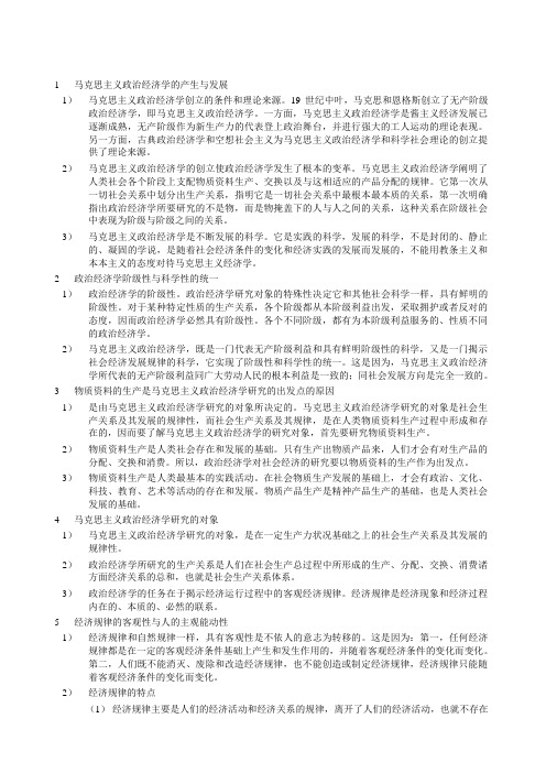 马克思主义政治经济学原理