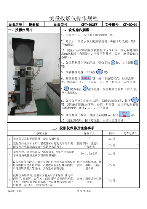 投影仪操作规程