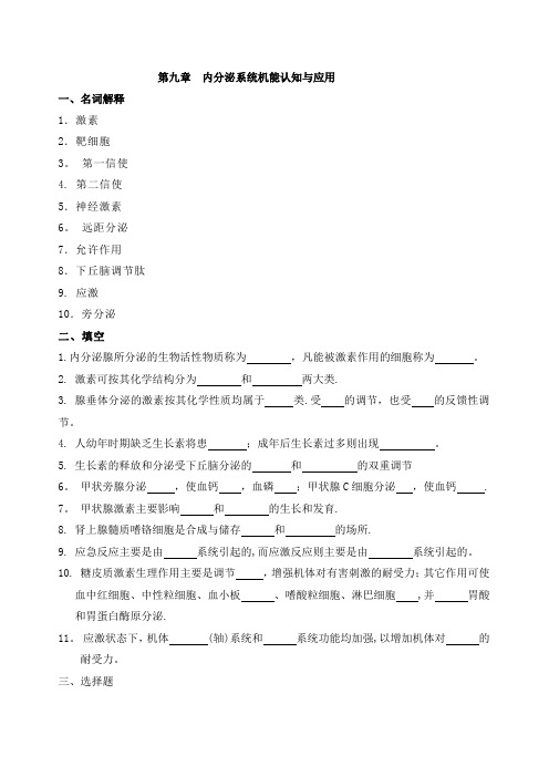 内分泌系统习题及答案