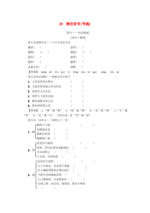 2018_2019学年高中语文第4单元19报任安书节选学案粤教版必修5