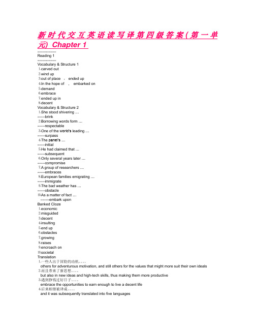 新时代交互英语读写译4答案(全1-8单元)