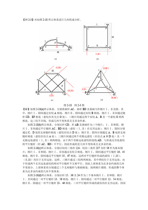 几何组成分析举例