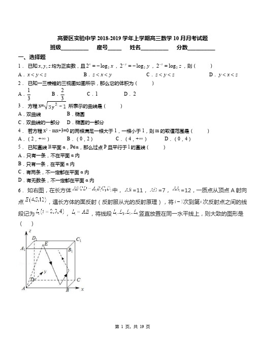 高要区实验中学2018-2019学年上学期高三数学10月月考试题