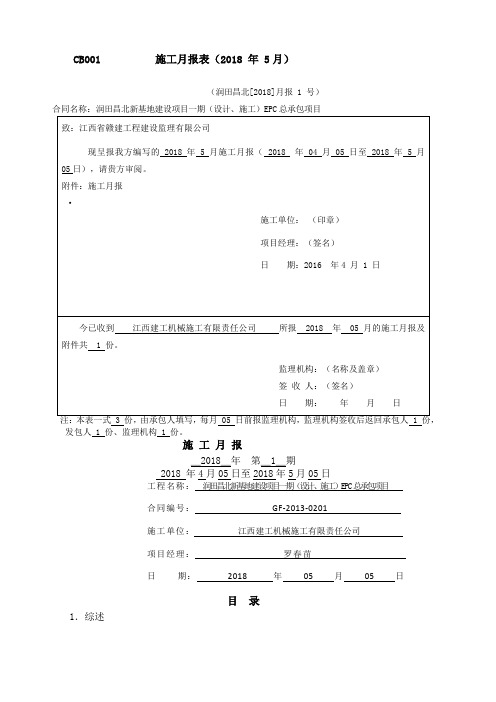 施工月报