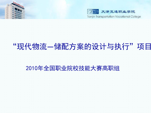 2010年全国职业院校技能大赛高职组