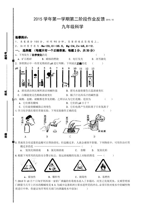 浙教版九年级科学试卷(12章)