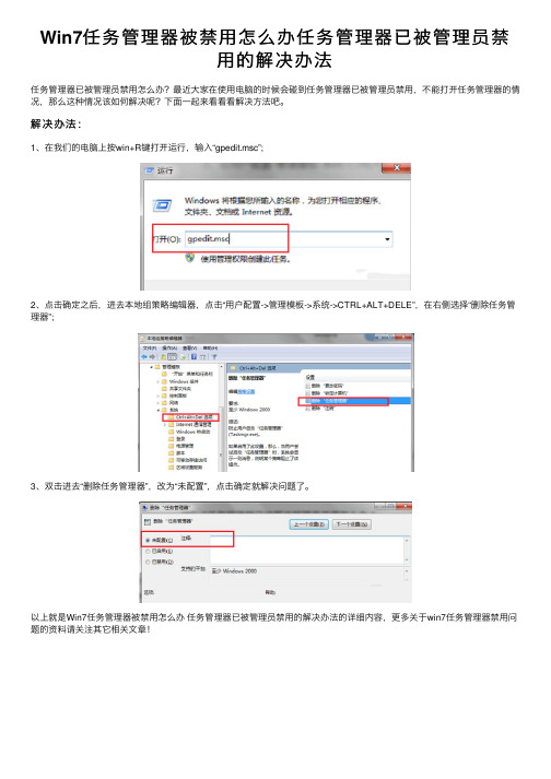 Win7任务管理器被禁用怎么办任务管理器已被管理员禁用的解决办法