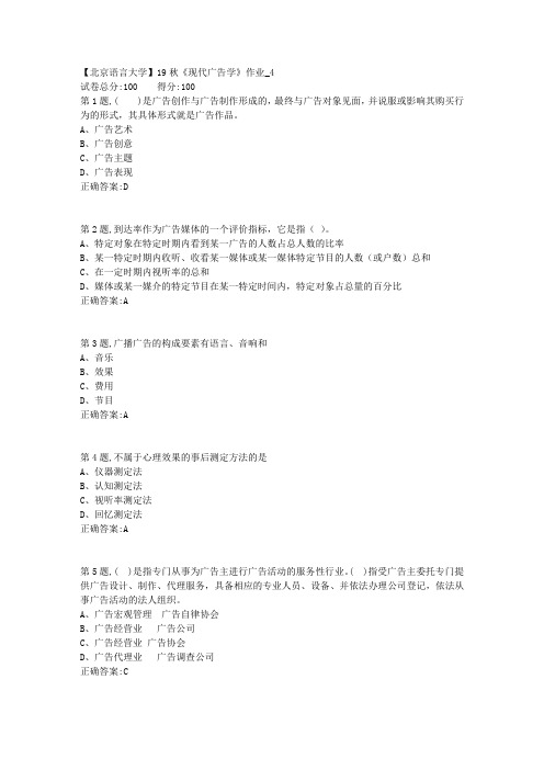 【北语网院】19秋《现代广告学》作业_4(参考资料)