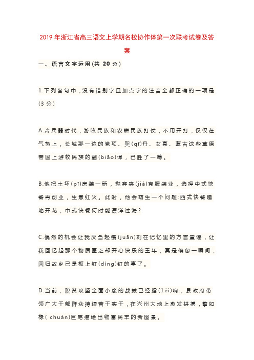 2019年浙江省高三语文上学期名校协作体第一次联考试卷及答案