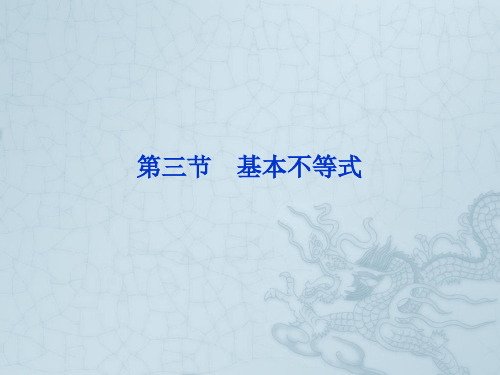 【优化方案】江苏省高考数学总复习 第6章第三节课件 理 苏教版