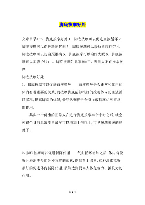 脚底按摩好处