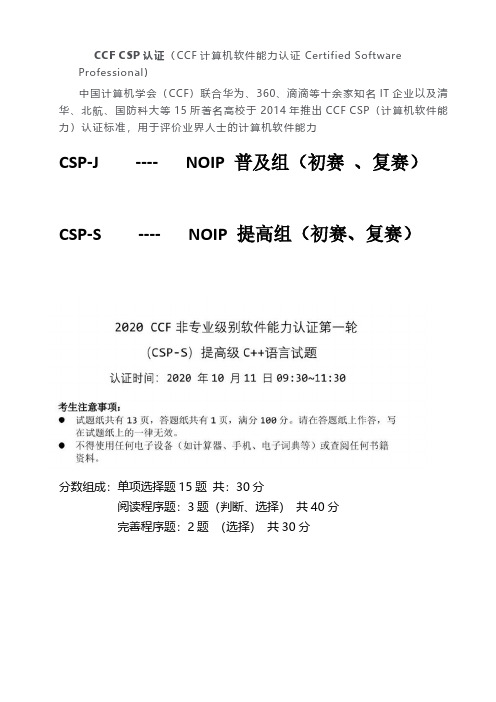 2020CSP-S-提高组(NOIP)第一轮比赛-试题及答案分析