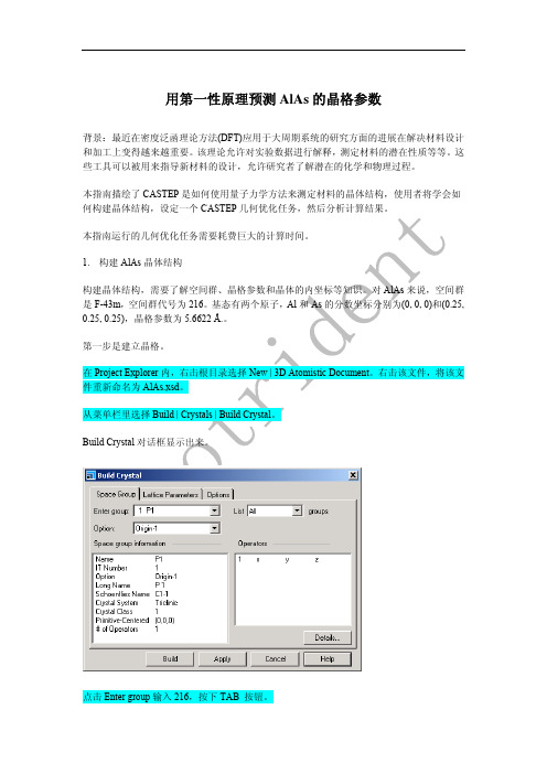 Castep模块快速入门教程