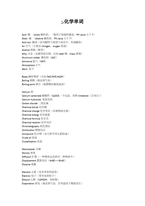 九年级词汇表-化学