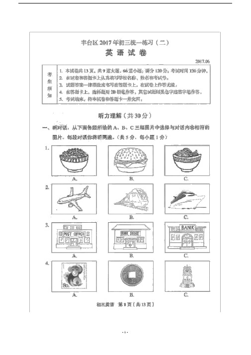 北京市丰台区20xx届中考二模英语试题含答案.doc