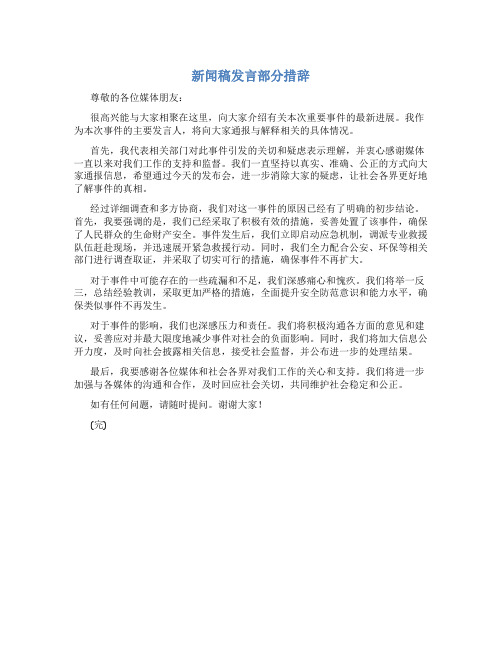 新闻稿发言部分措辞